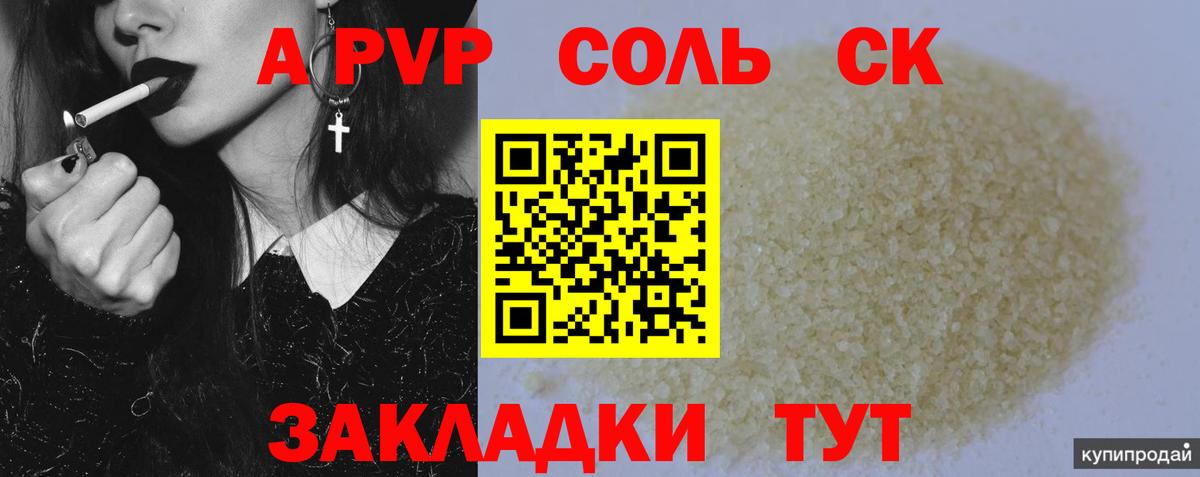 APVP Соль Кимры
