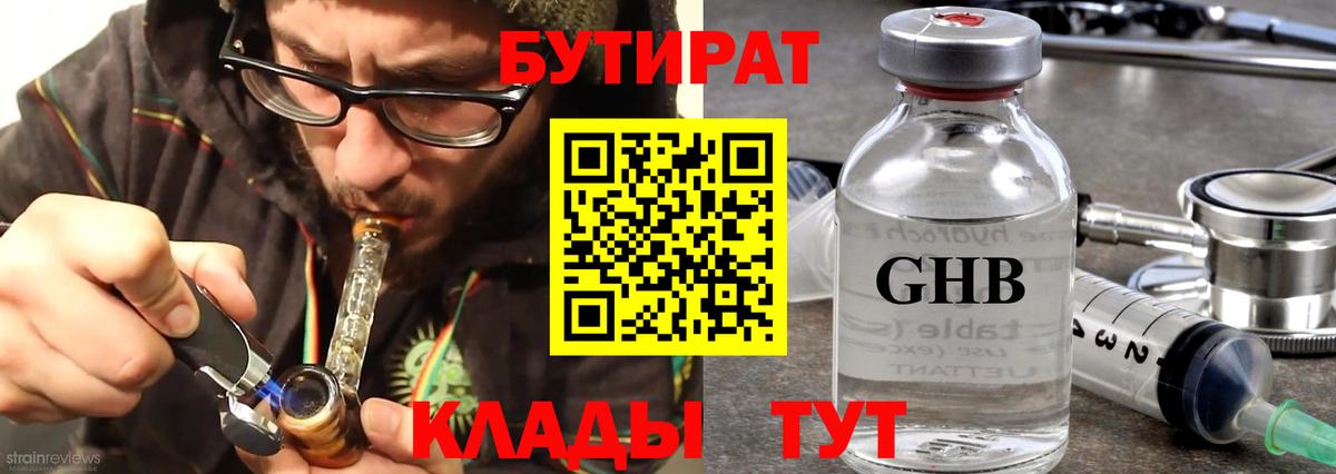 Кимры  Бутират оксибутират  Вход с VPN 