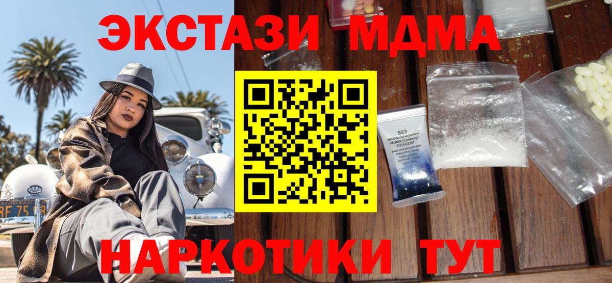 МДМА  MDMA молли  Вход с VPN  МДМА VHQ  Кимры 