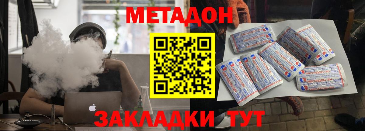 МЕТАДОН мёд  Вход с VPN  МЕТАДОН methadone  Кимры 