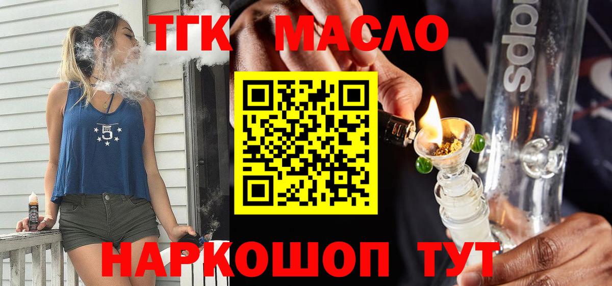 ТГК THC oil Кимры